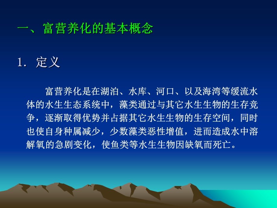 天然水中的生物营养元素.ppt_第2页