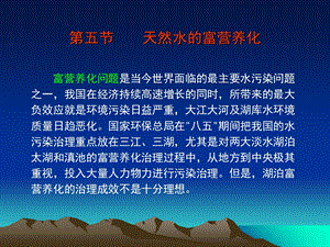 天然水中的生物营养元素.ppt