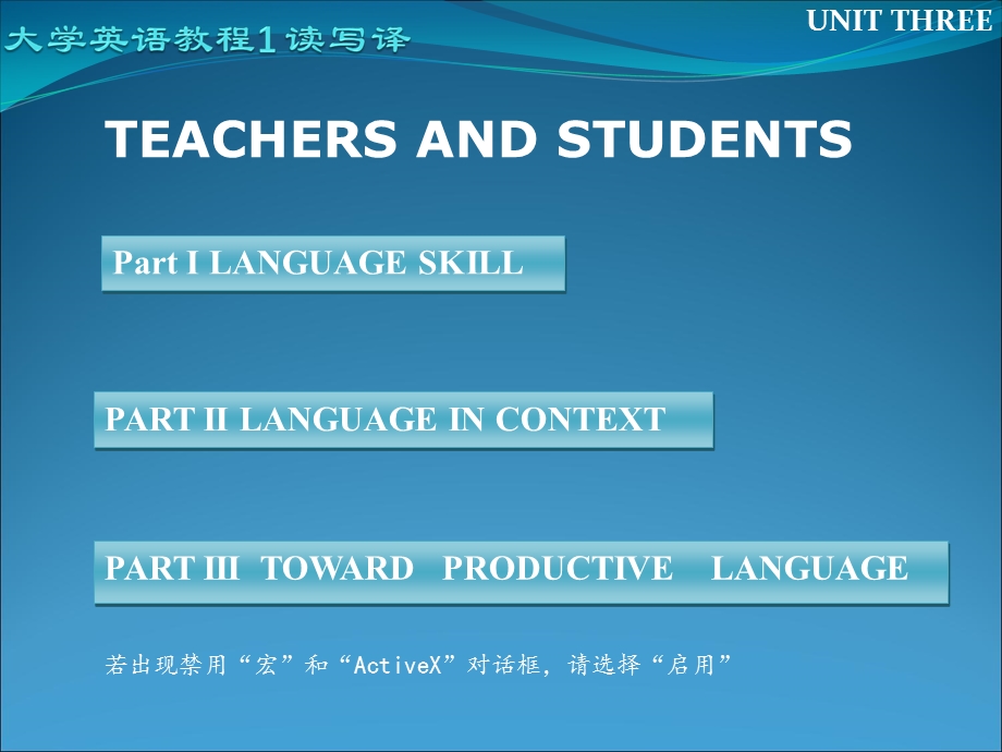 大学英语教程1读写译UNI.ppt_第1页