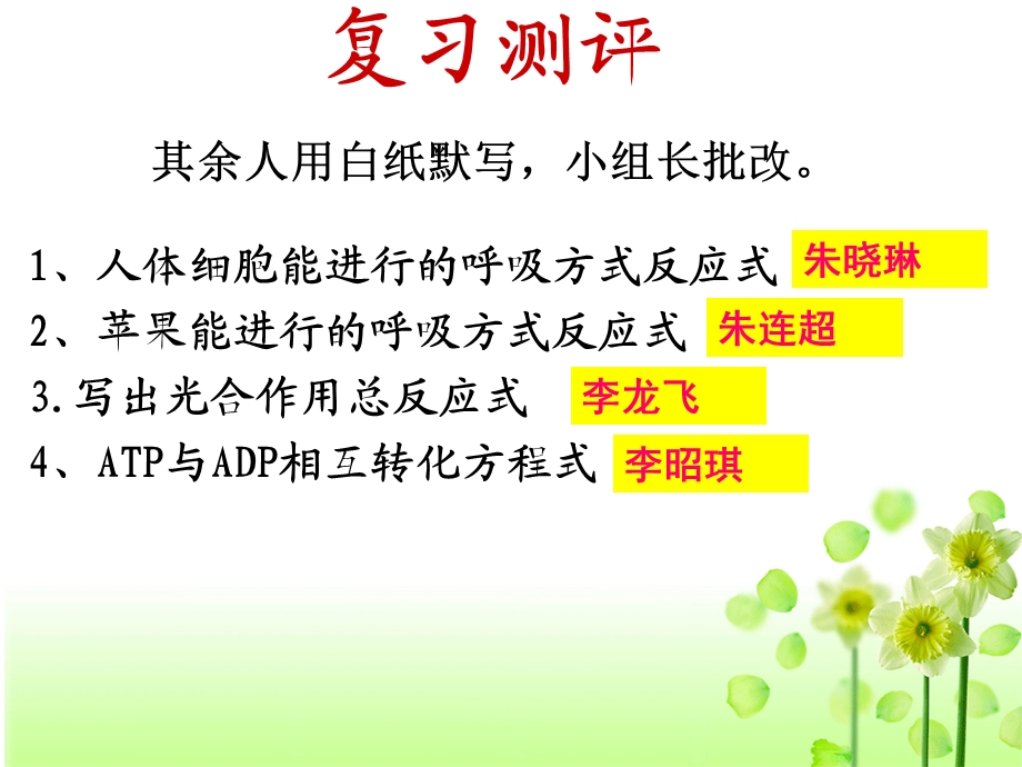 呼吸作用训练学案.ppt_第1页