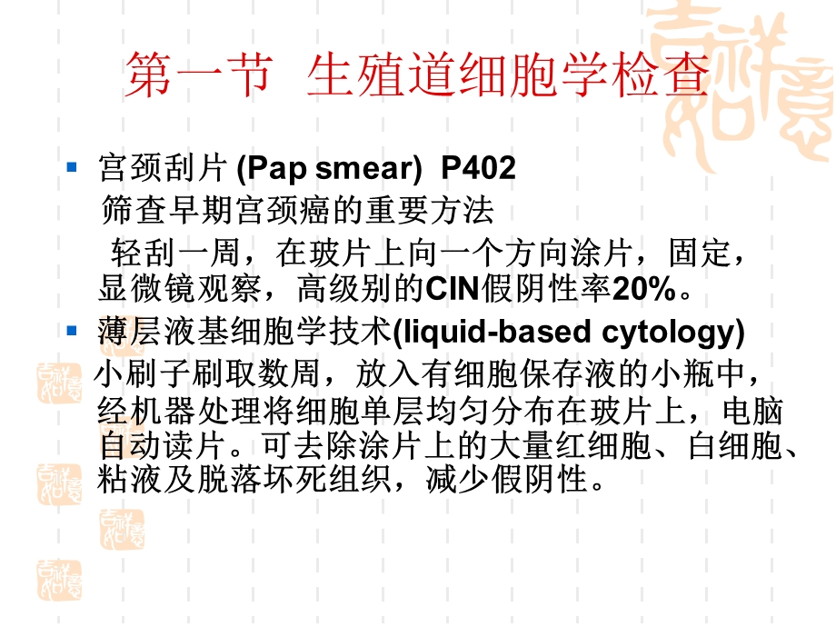 妇产科常用特殊检.ppt_第2页