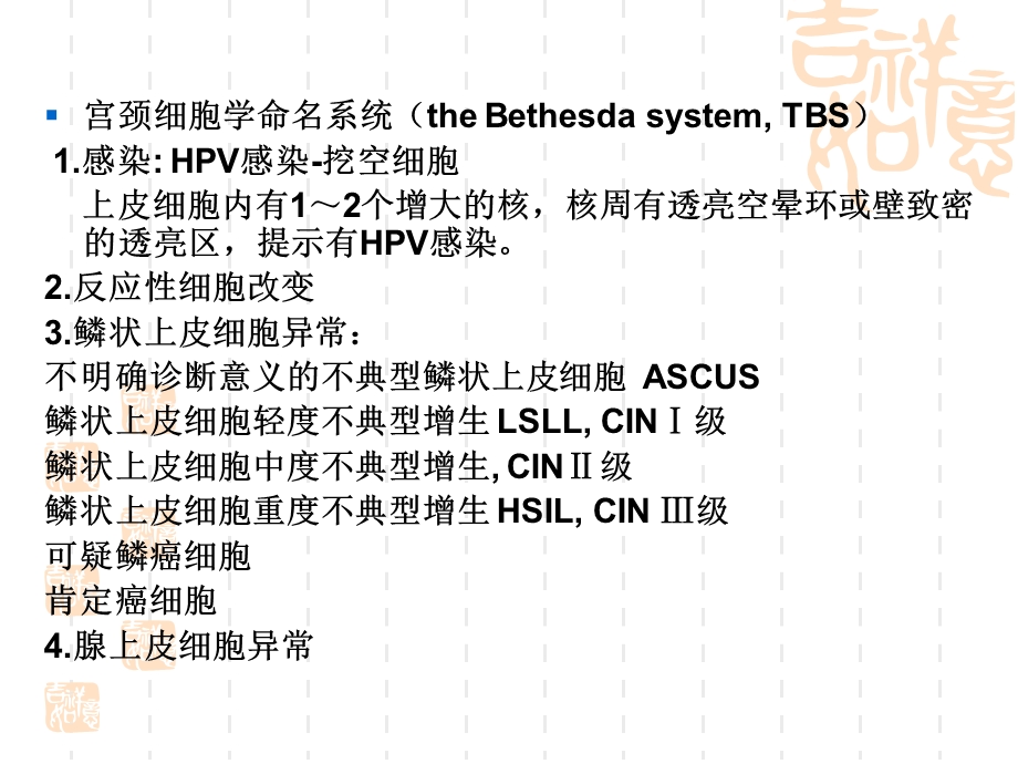 妇产科常用特殊检.ppt_第3页