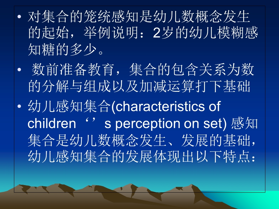 学前儿童感知集合的教育.ppt_第2页