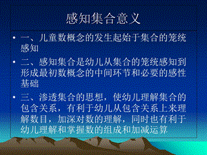 学前儿童感知集合的教育.ppt