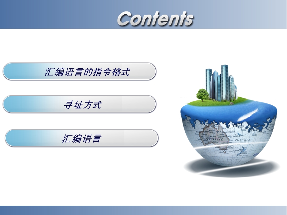 寻址方式与汇编语言.ppt_第2页