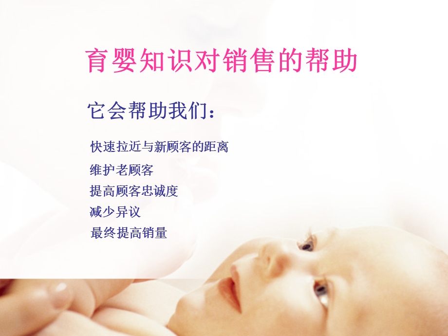 婴幼儿护理知识.ppt_第2页