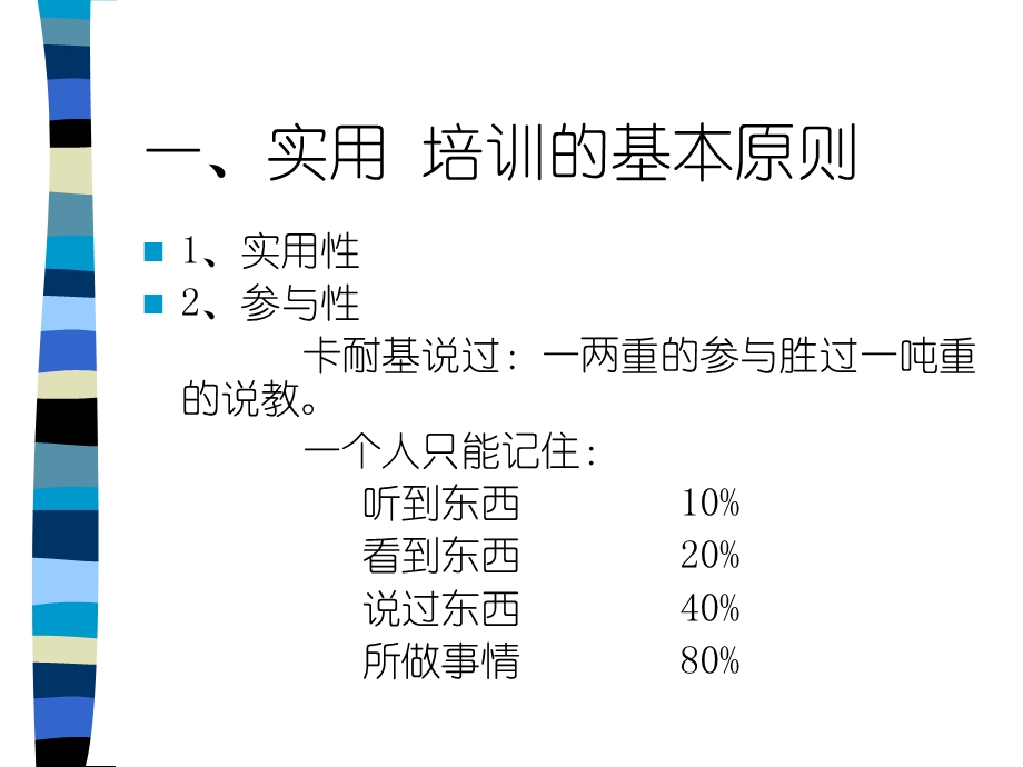 实用培训方法与技巧).ppt_第2页