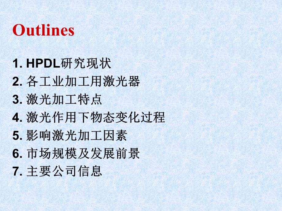 大功率半导体激光器.ppt_第2页