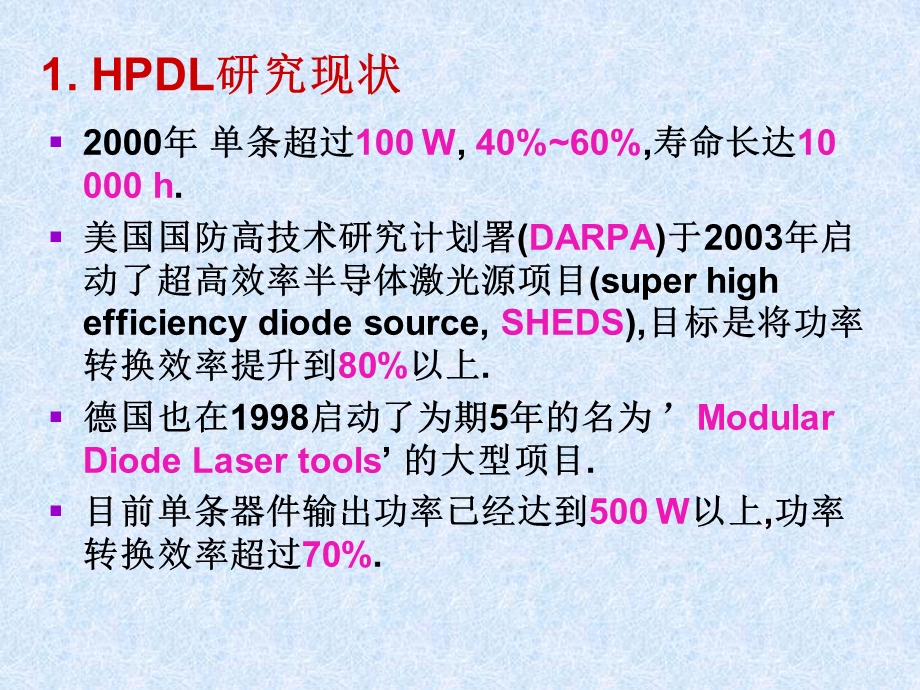 大功率半导体激光器.ppt_第3页