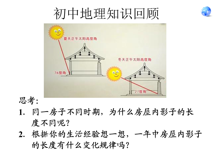 地球的公转地理意义第一课时.ppt_第2页