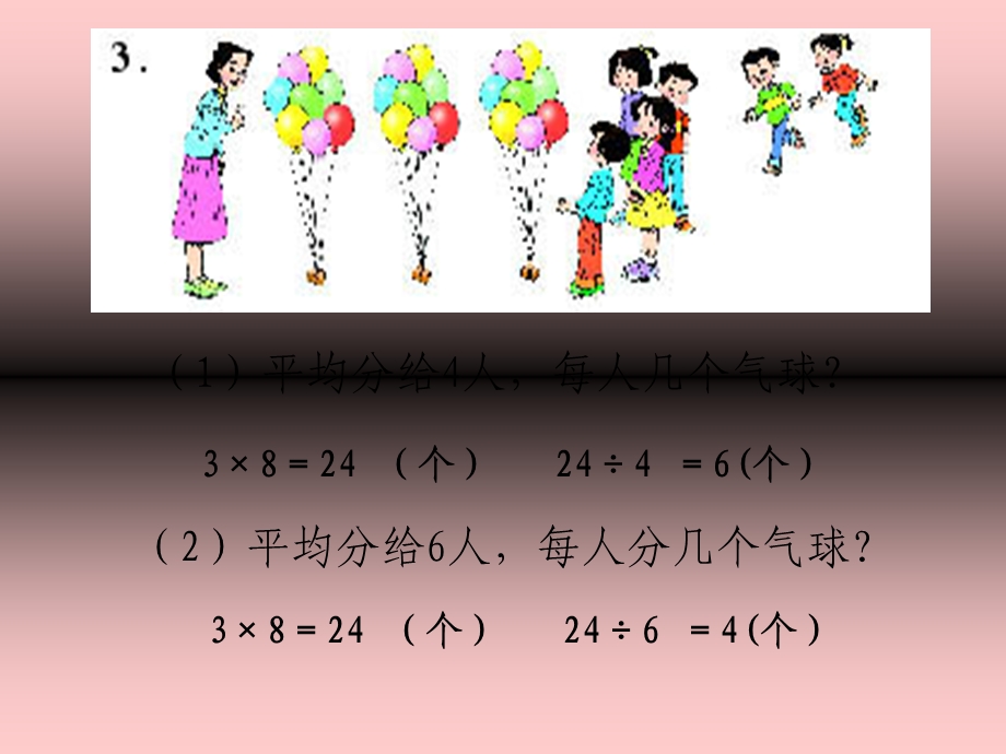 小学数学二下用除法解决问题的练习.ppt_第2页