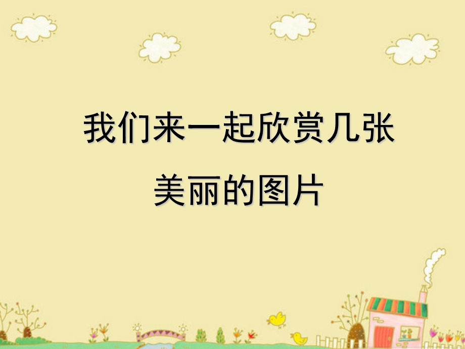 小学四年级下学期数学轴对称图形的对称轴.ppt_第3页