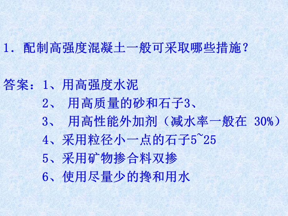 土建施工员岗位务实知识练习题.ppt_第2页