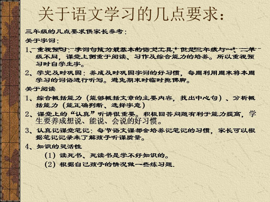 家长会发言(语文).ppt_第2页