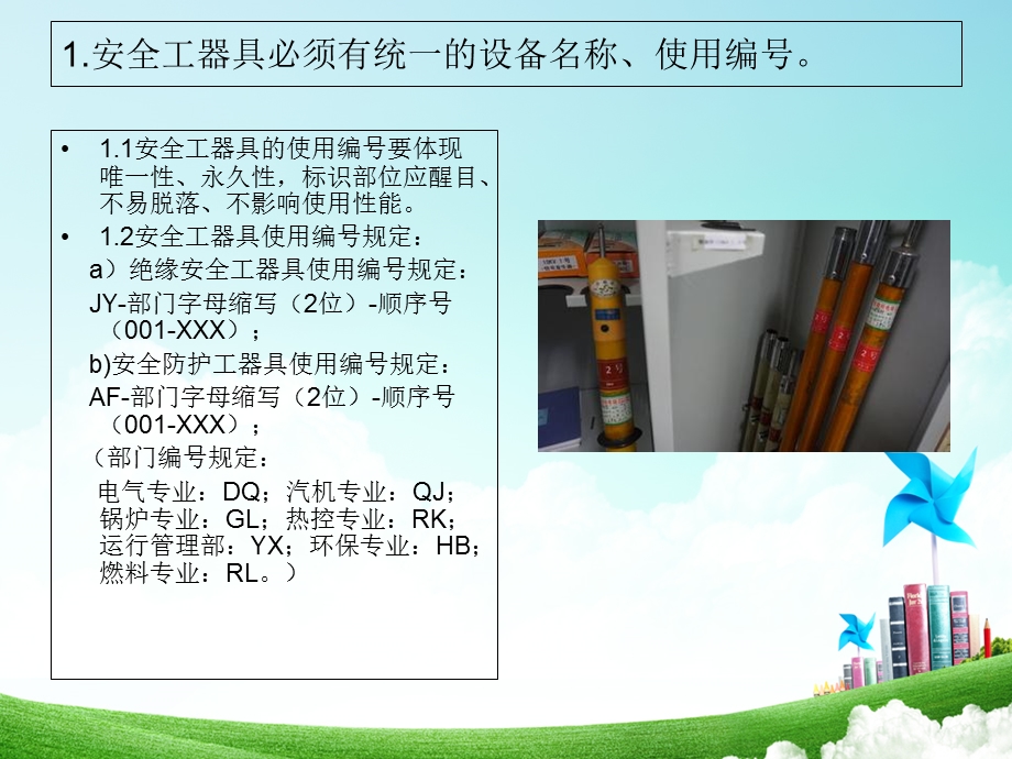 安全工器具的保管培训.ppt_第2页