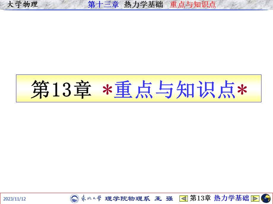 大学物理第13章热力学.ppt_第1页
