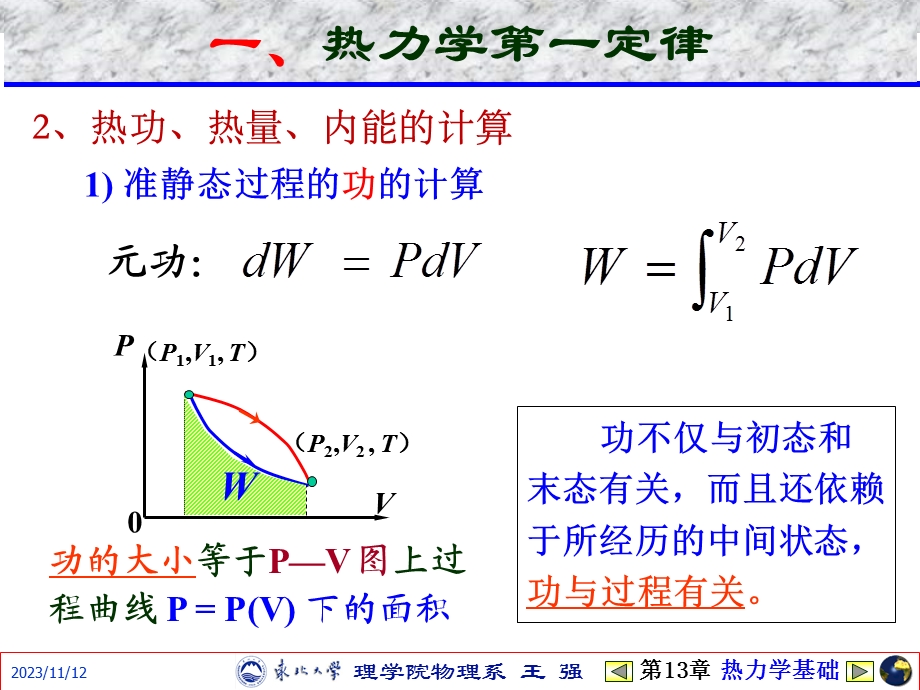 大学物理第13章热力学.ppt_第3页