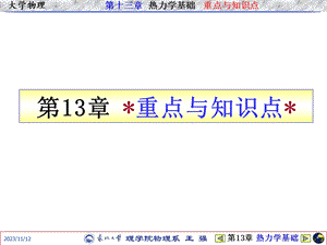 大学物理第13章热力学.ppt