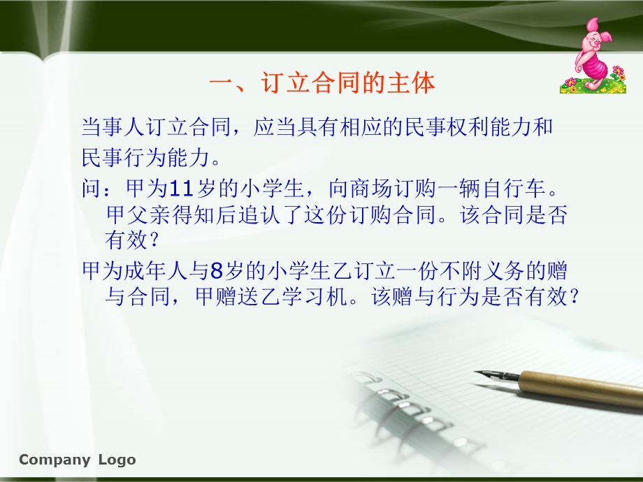 合同法基本概念02.27后.ppt_第3页