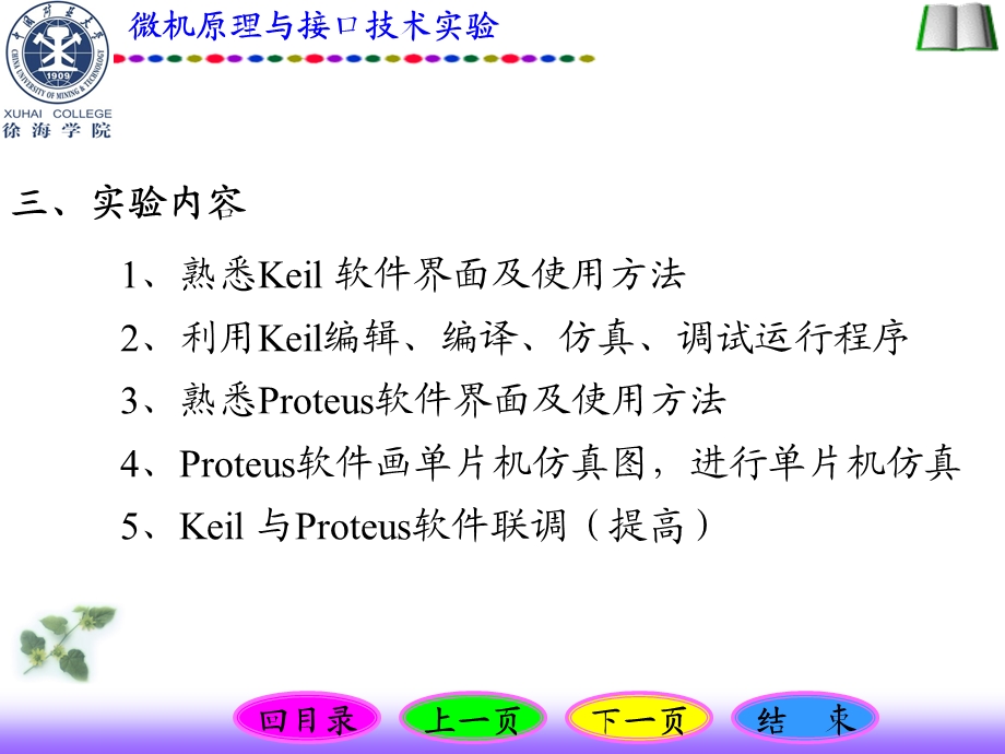 实验一Keil与Proteus软件的使用.ppt_第2页