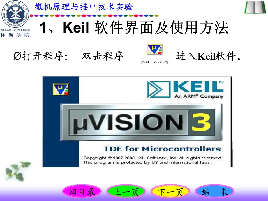 实验一Keil与Proteus软件的使用.ppt_第3页