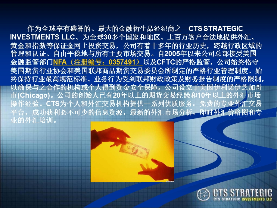 外汇投资基本概念(CTS).ppt_第1页