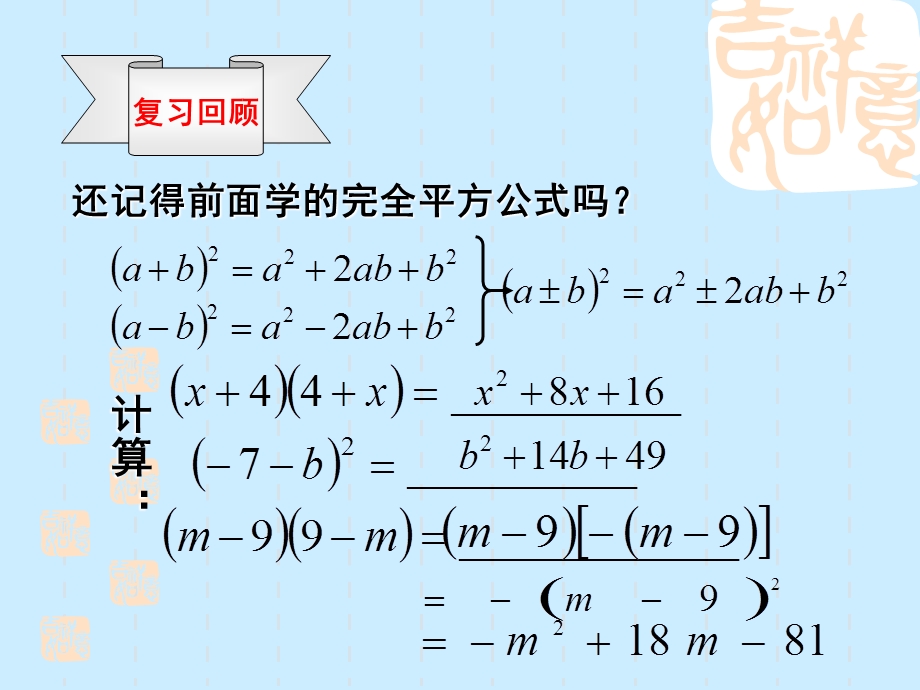 因式分解改(第3课时运用两数和的平方进行因式分解).ppt_第2页