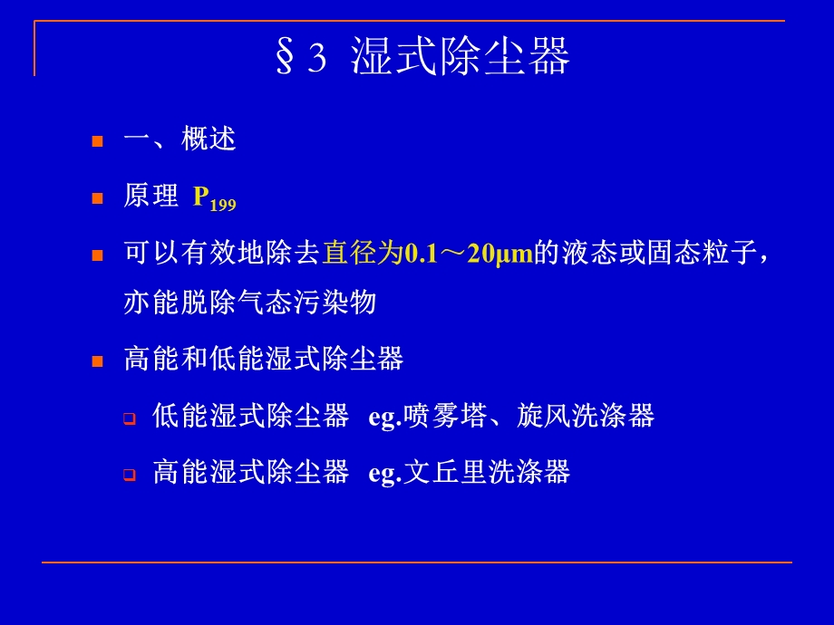 大气污染控制工程第十四课.ppt_第2页