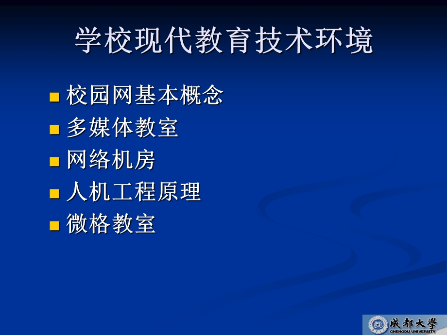 学校现代教育技术环境.jsp.ppt_第2页