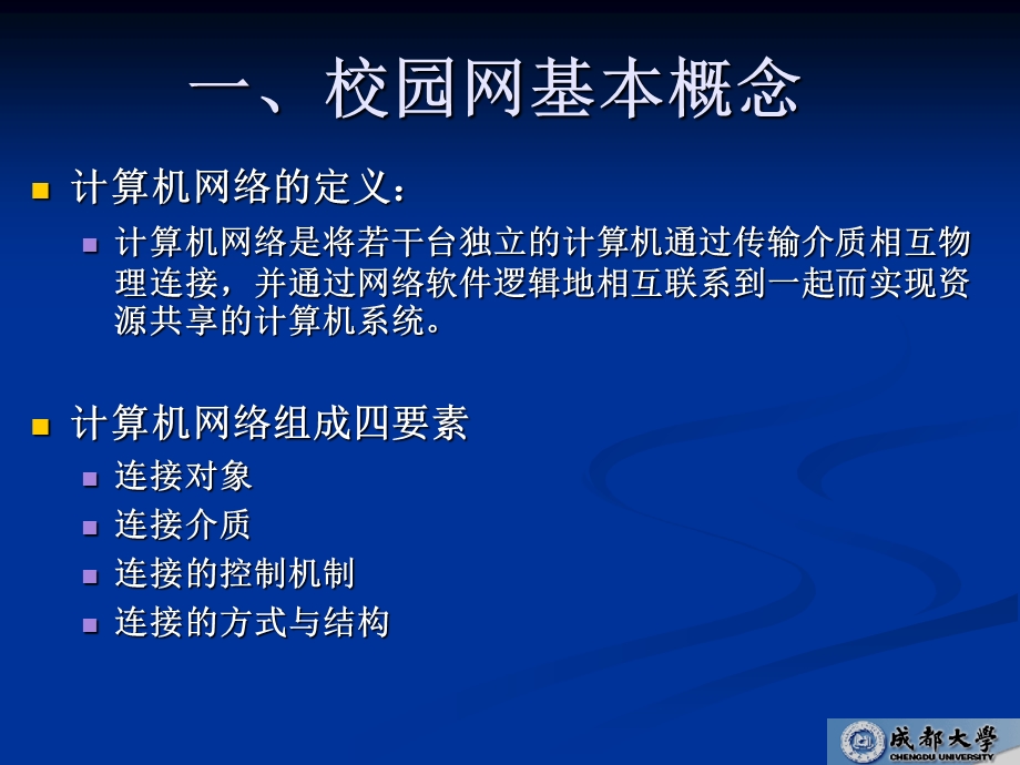 学校现代教育技术环境.jsp.ppt_第3页