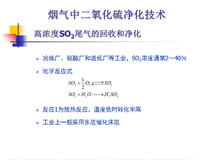 大气污染控制工程(PAR).ppt