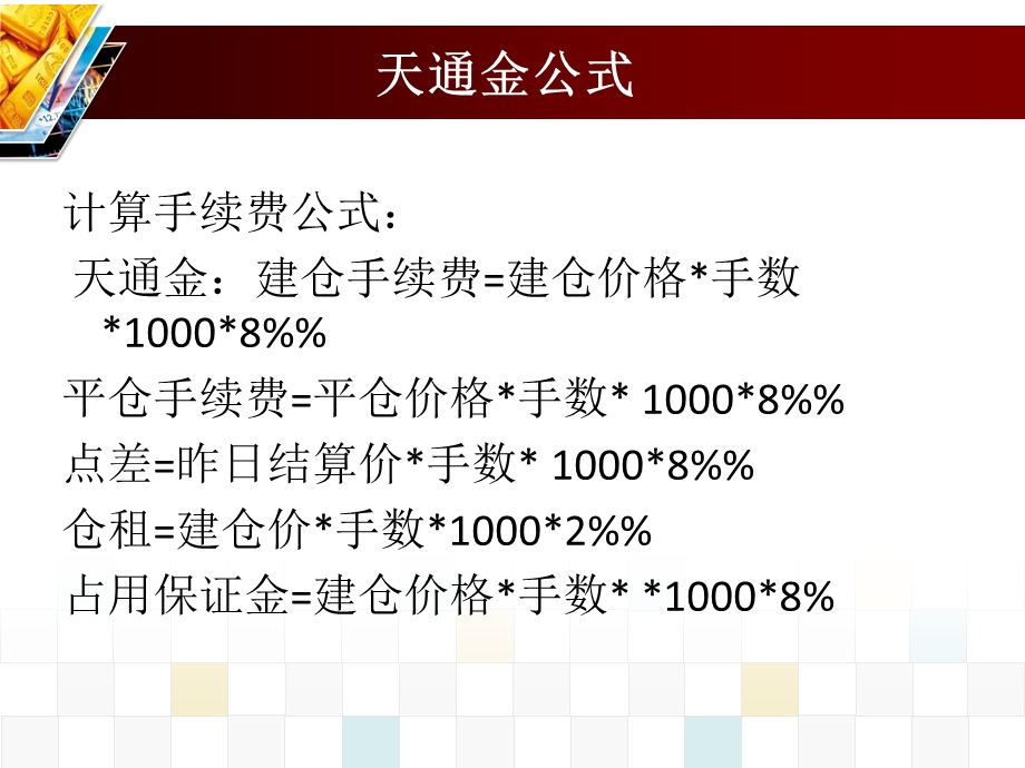 天通金天通银计算.ppt_第3页