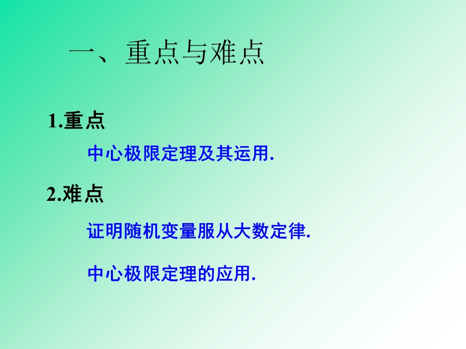 大数定律及中心极限定理习题课-重庆邮电.ppt_第2页