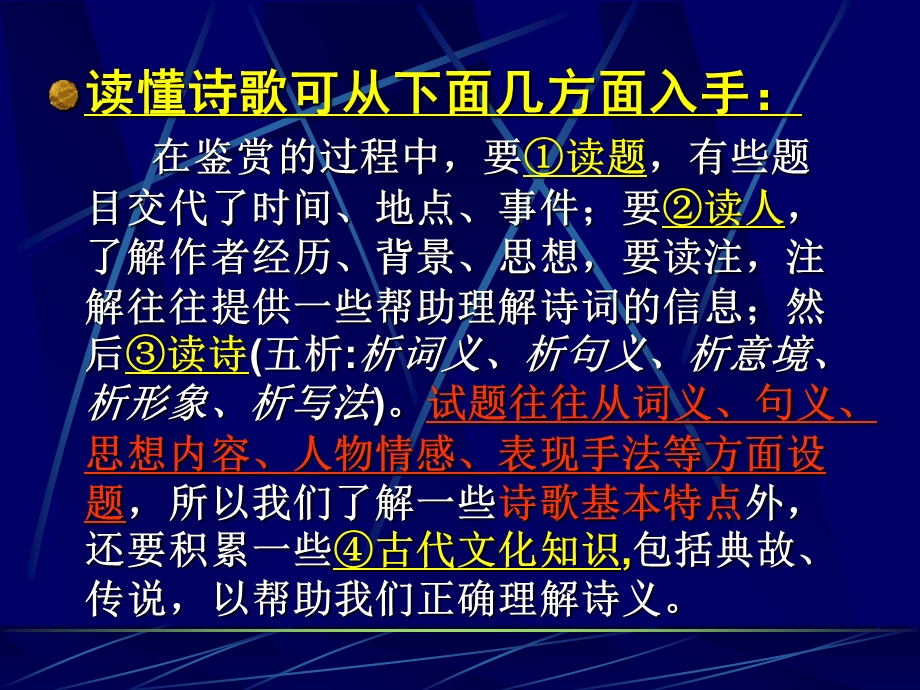 古诗词鉴赏专题温.ppt_第2页