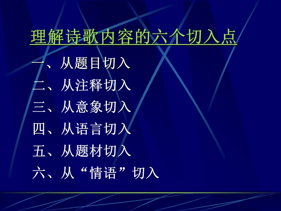 古诗词鉴赏专题温.ppt_第3页