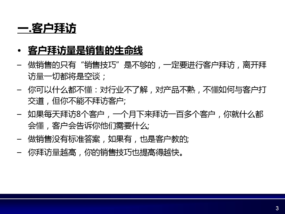 客户沟通技巧.经典5A级.ppt_第3页