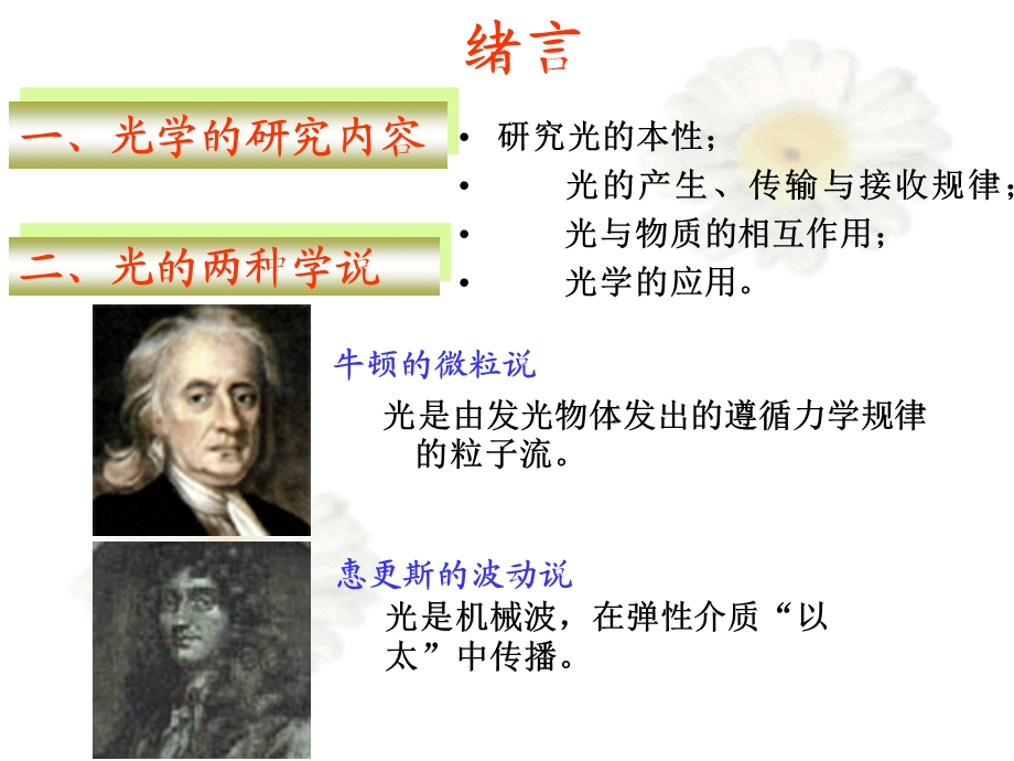 大学物理物理学课件波动光学.ppt_第2页