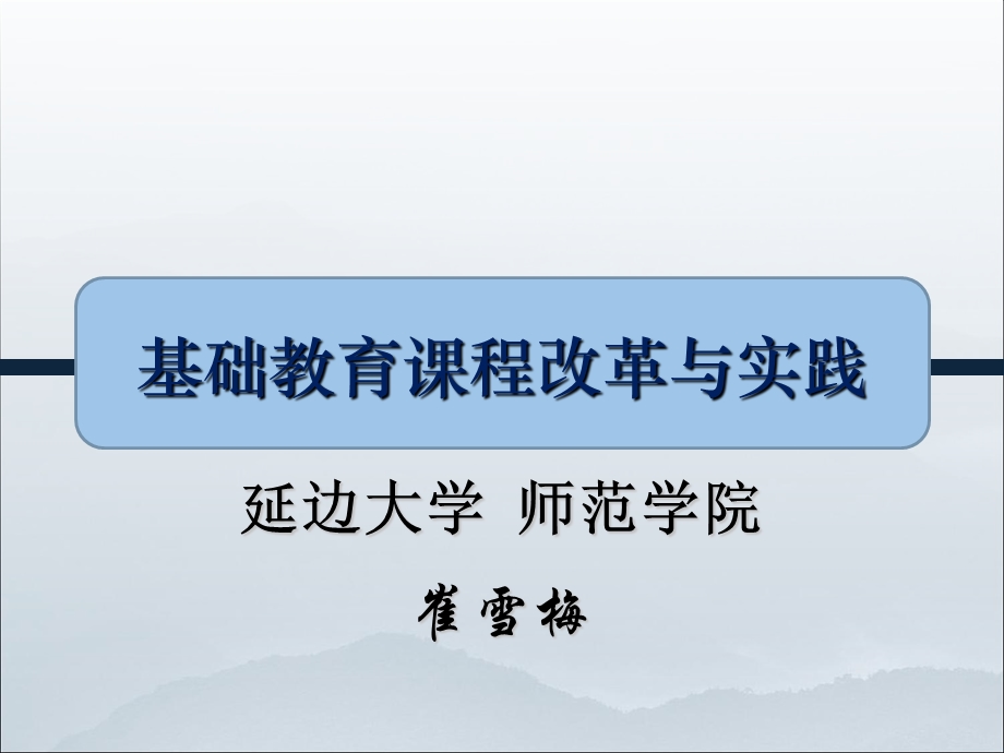 基础教育课程改革背景.ppt_第1页