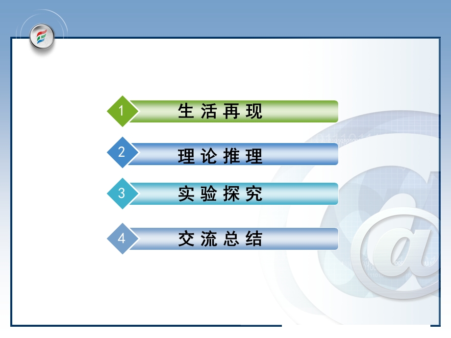 实验探究加速度与力.ppt_第3页