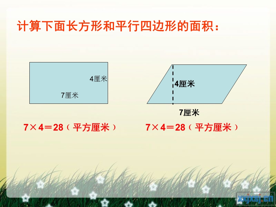 小学数学五年级上册三角形的面积84-86页例.ppt_第3页