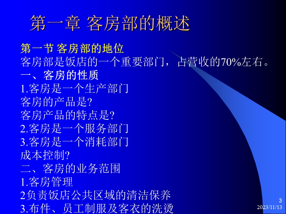 客房部运行与管理.ppt_第3页