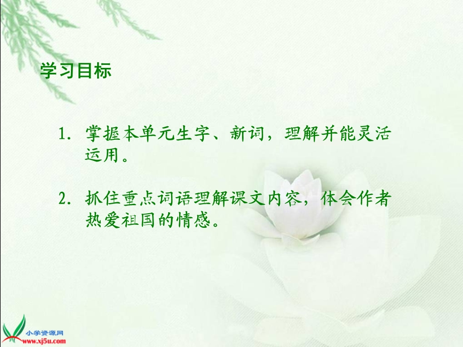 可爱的中国课件(北师大版六年级语文下册课件).ppt_第2页