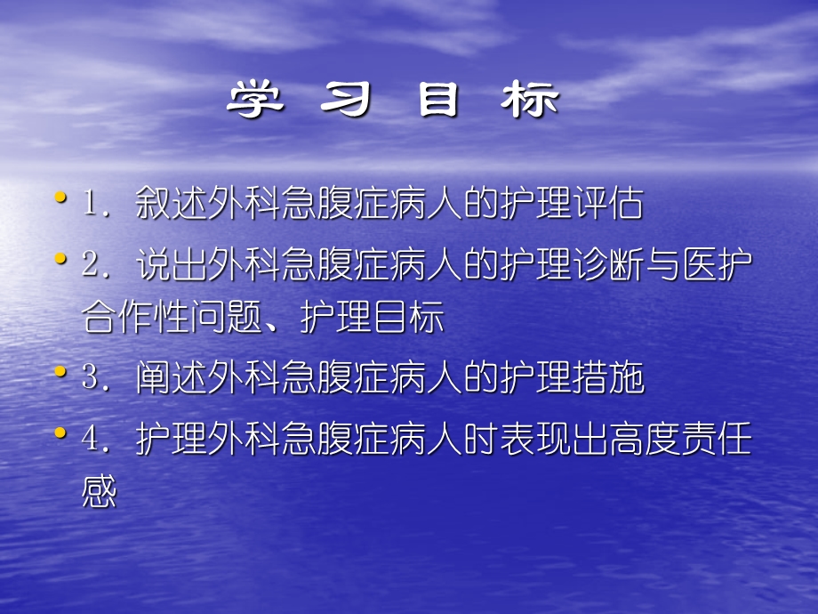 外科护理学外科护理学第22章外科急腹症病人的护理.ppt_第2页