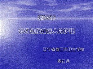 外科护理学外科护理学第22章外科急腹症病人的护理.ppt