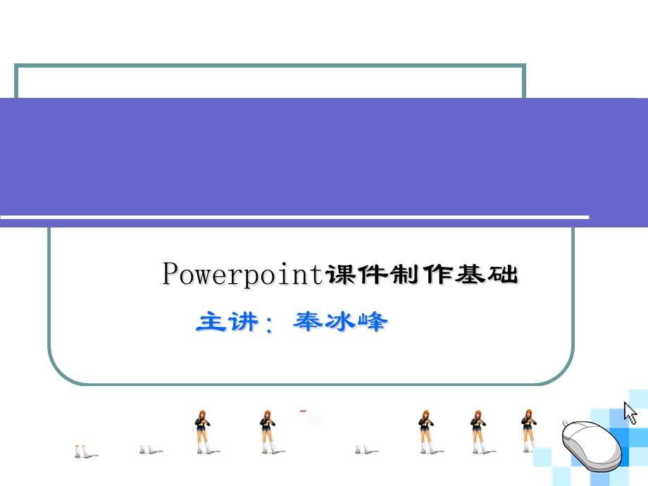 多媒体教学技术讲座.ppt_第1页