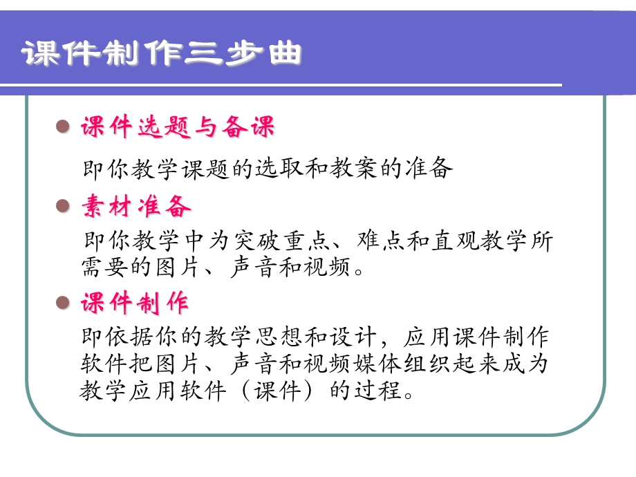 多媒体教学技术讲座.ppt_第2页