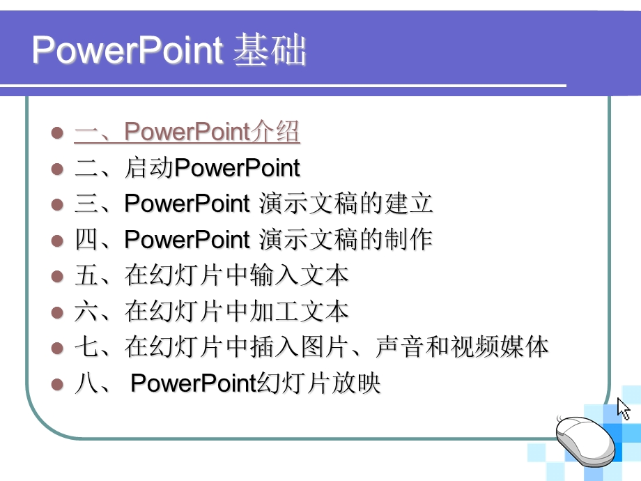 多媒体教学技术讲座.ppt_第3页