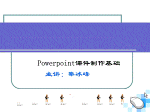 多媒体教学技术讲座.ppt