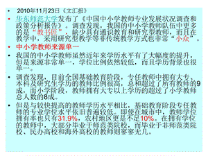 对教师专业发展的要求.ppt