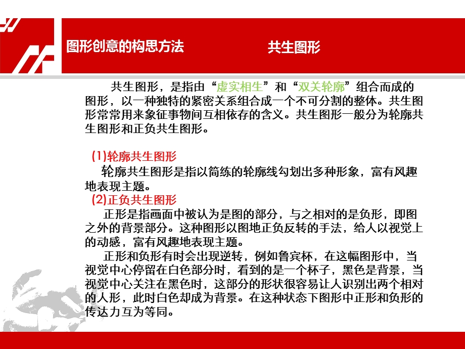 图形创意的构思方法.ppt_第3页